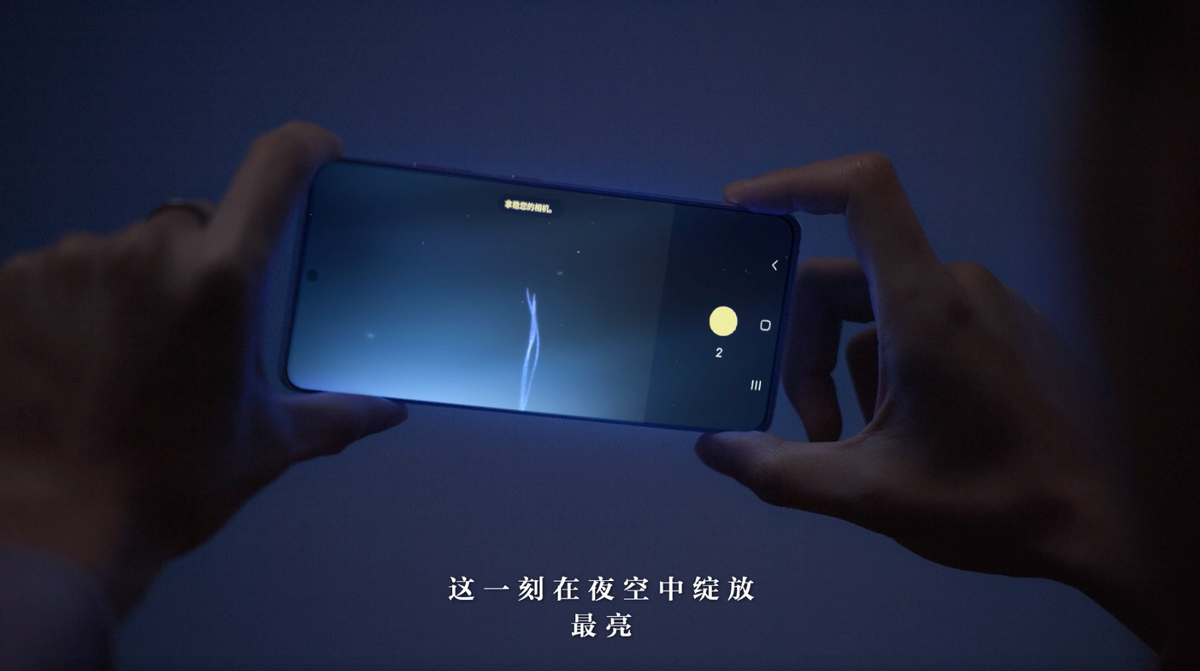 三星S21系列与张韶涵&卡斯沃共同展示了“夜空中最亮的星星”。