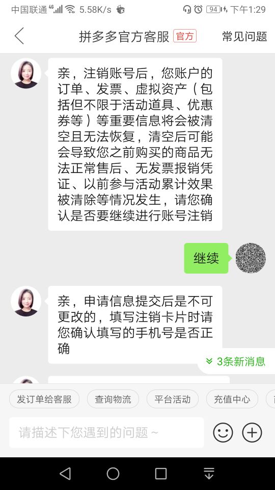 如何注销拼多多？图解详细流程