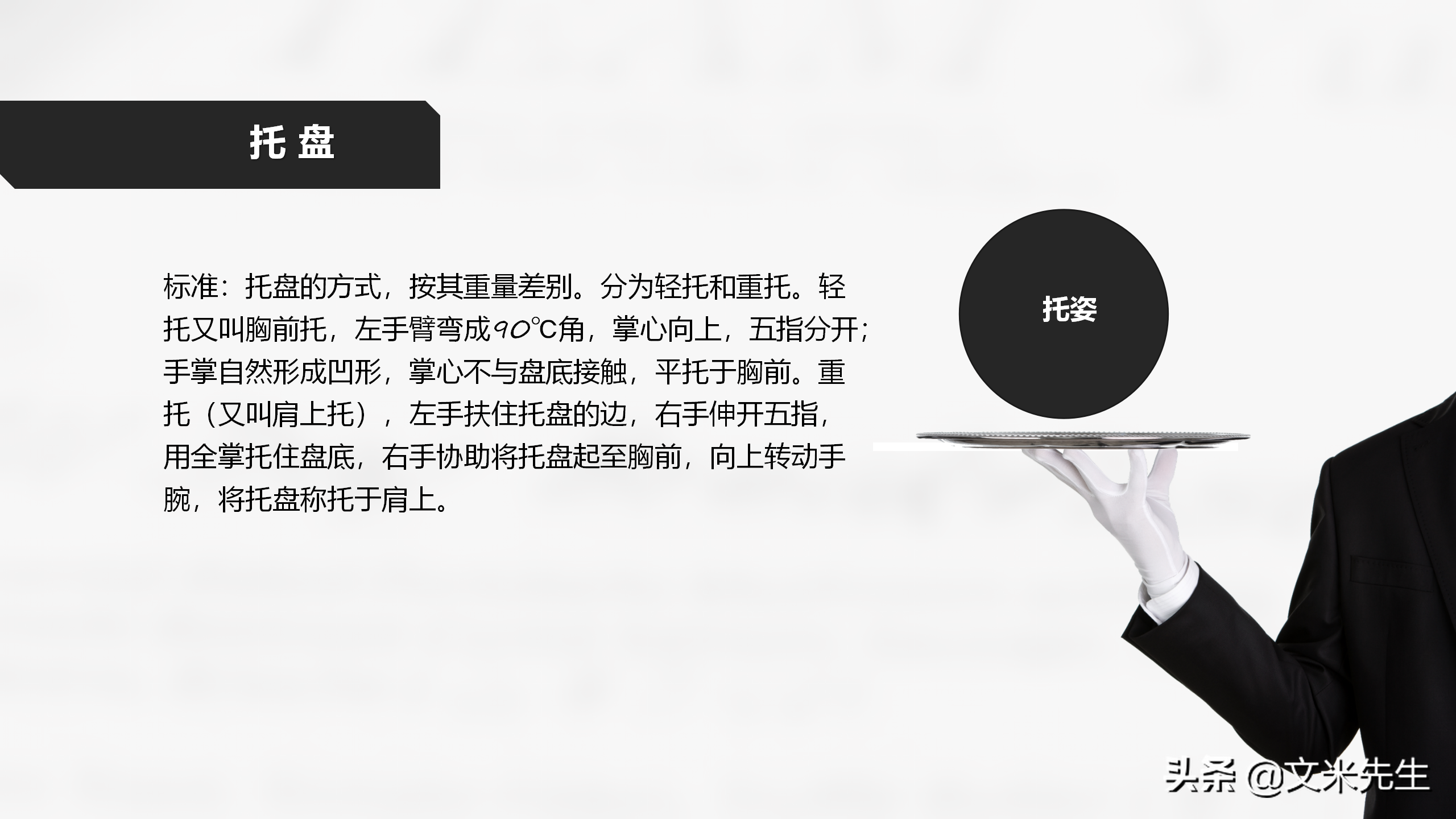 餐饮服务培训，32页酒店餐饮服务礼仪培训课件，酒店培训总监分享