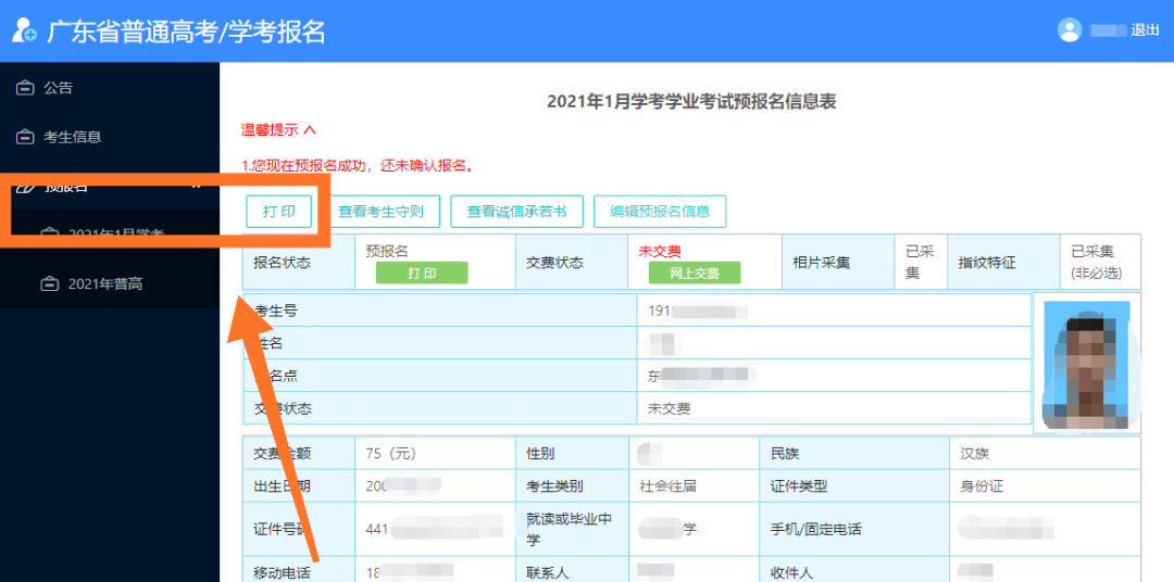 学考报名系统已开放，为什么你还登不上？附报名注意事项