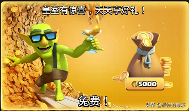 史上最大优惠活动，史上最大更新，皇室战争即将开启14级