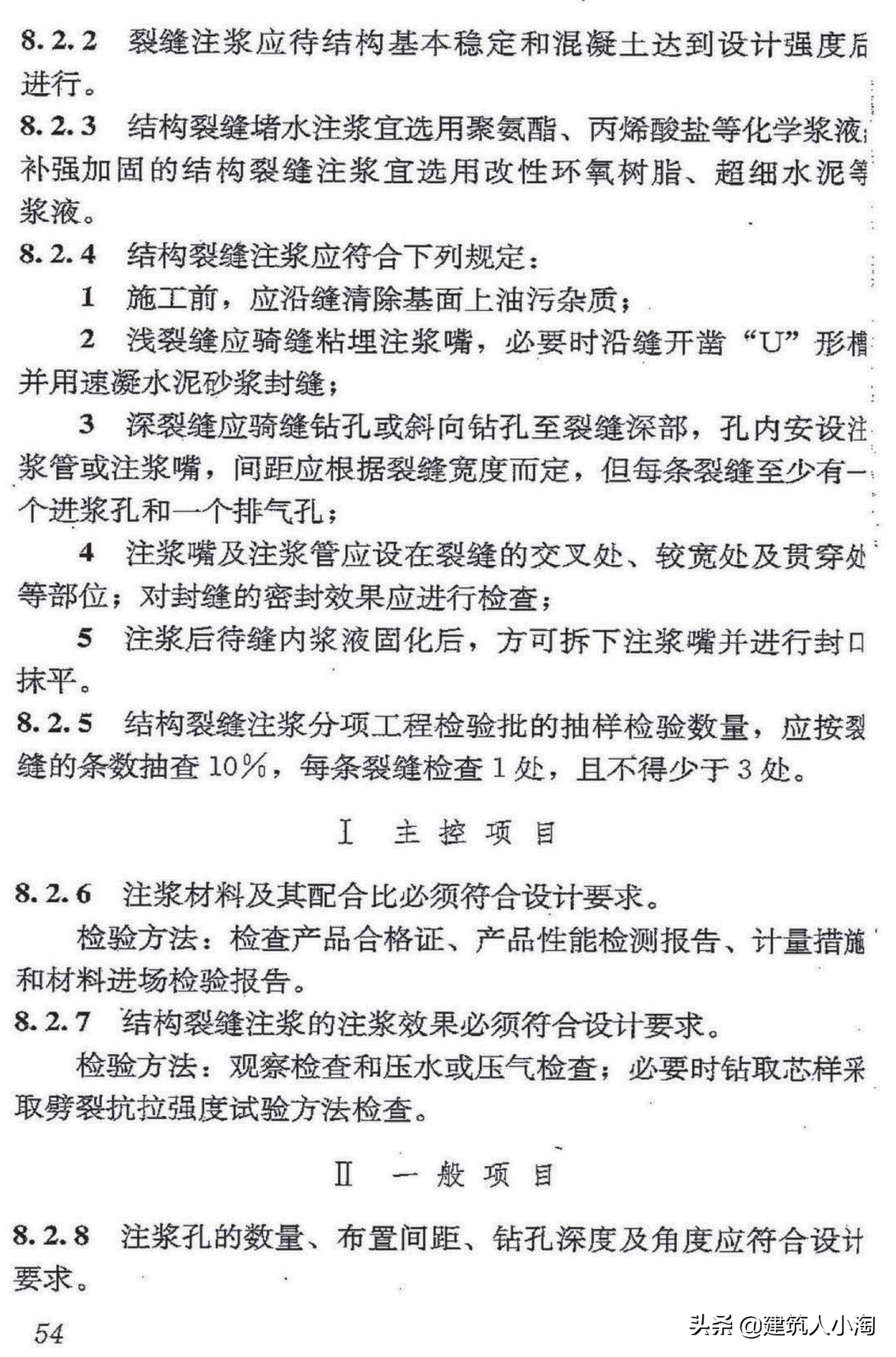 【规范分享】地下防水工程质量验收规范（GB50208-2011 ）