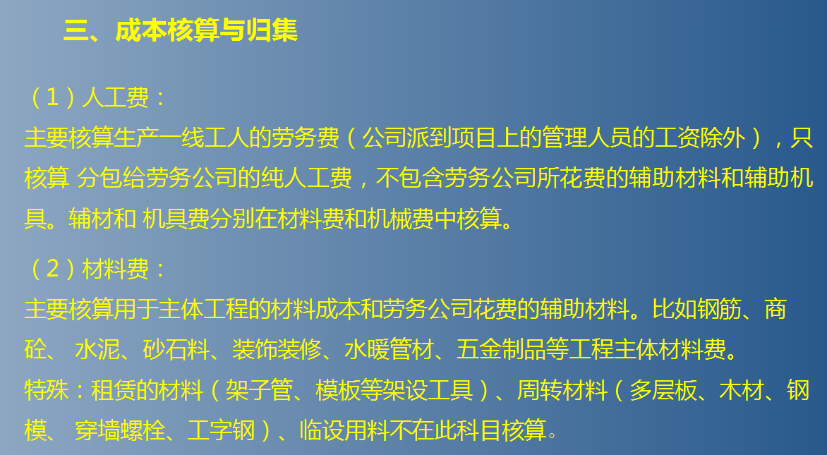建筑会计真不难!成本核算+成本分析表格+123笔业务账务处理,全了