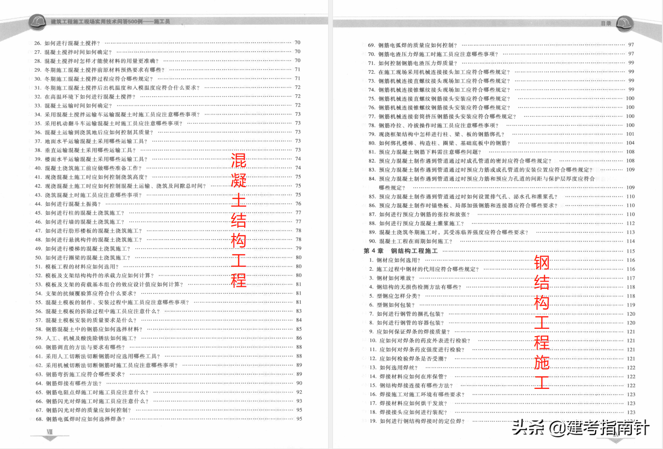 一线人员经验总结！房建施工专业技术问答500例，问答方式更方便