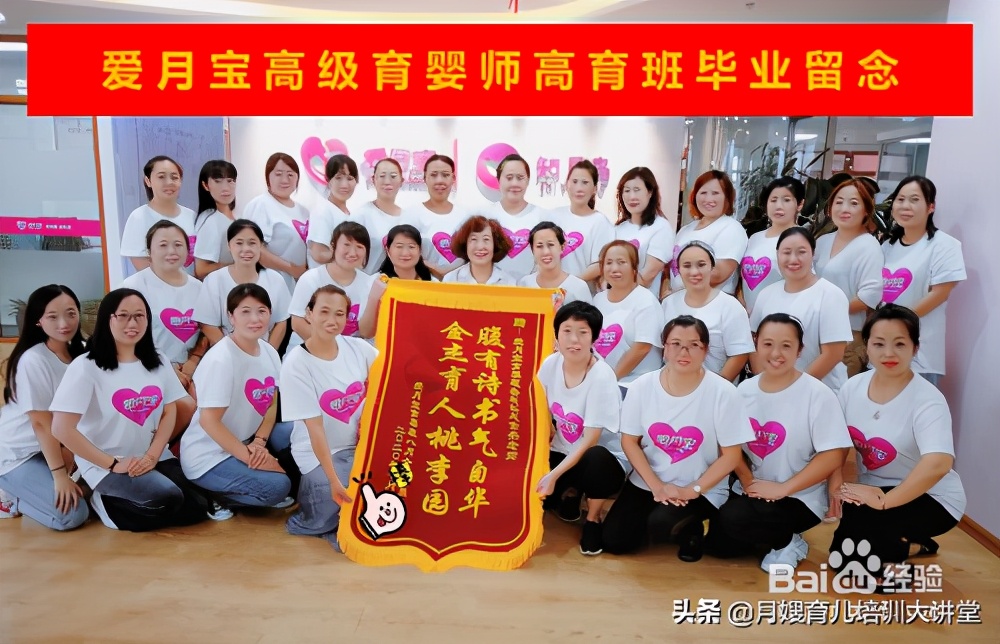 爱月宝教你如何选择育婴师培训机构