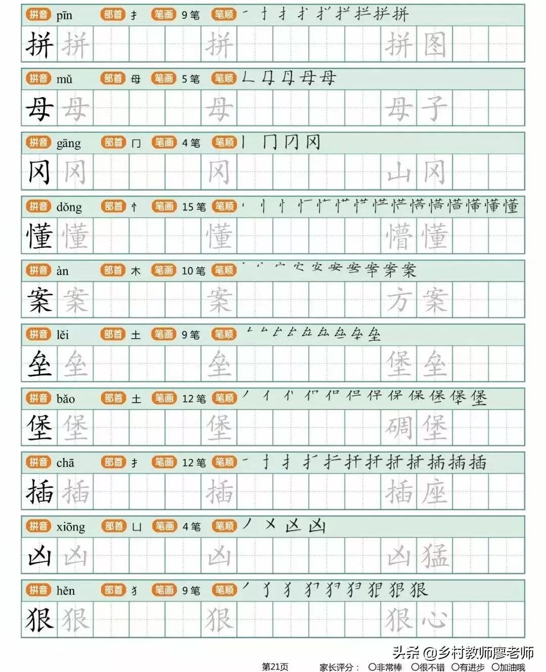 小学二年级下册生字字帖 有笔顺带组词的哦 快为孩子收藏吧