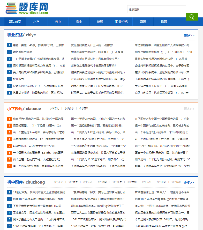 六个超级好用的应试题库网站，帮您快速通过考试！（考试党必备）