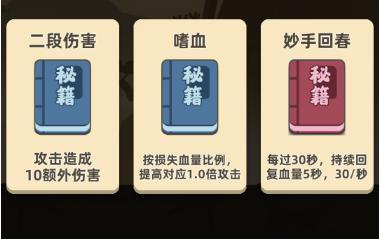 我功夫特牛秘籍图鉴 全秘籍图鉴大全