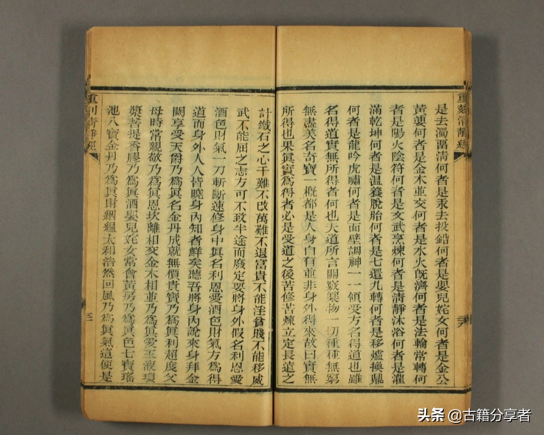 道教经书 《太上老君说常清静经》 古籍必读经典