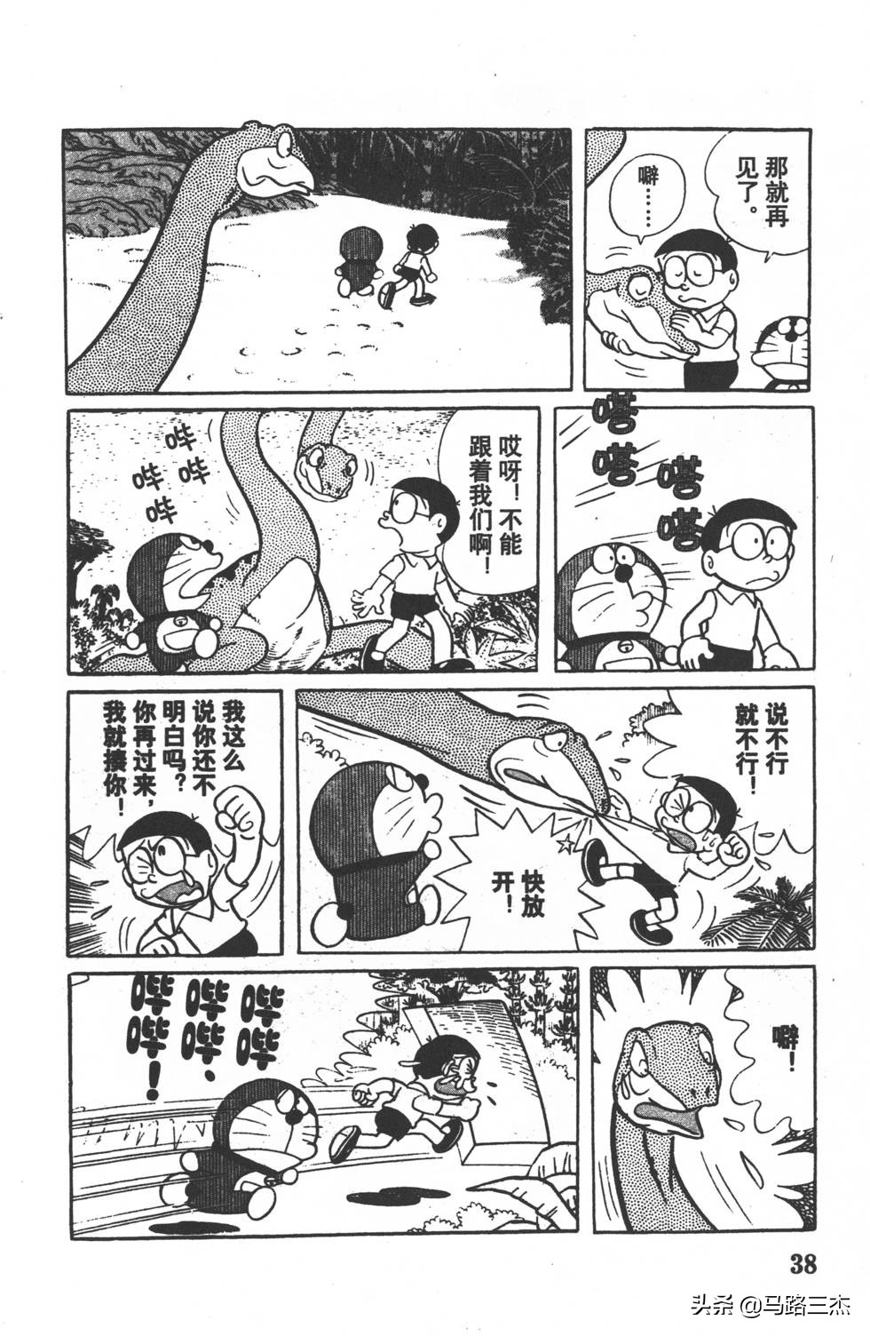 经典漫画_哆啦A梦_大长篇_第01卷_大雄的恐龙