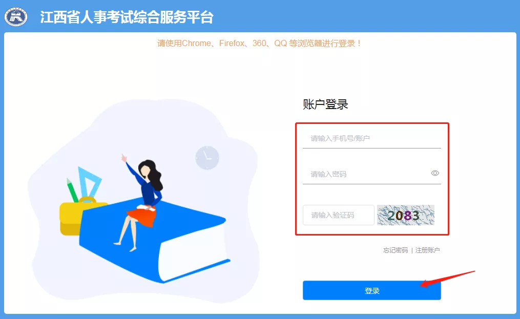 中国教师招聘考试网（21年教招考试报名开始）