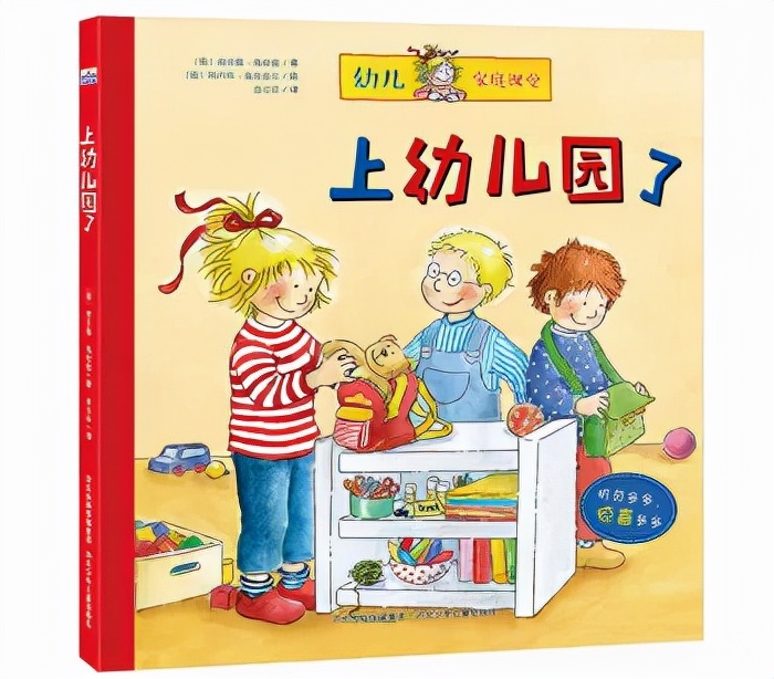 神兽归园！8本家长应该收藏的，让宝宝爱上幼儿园的绘本