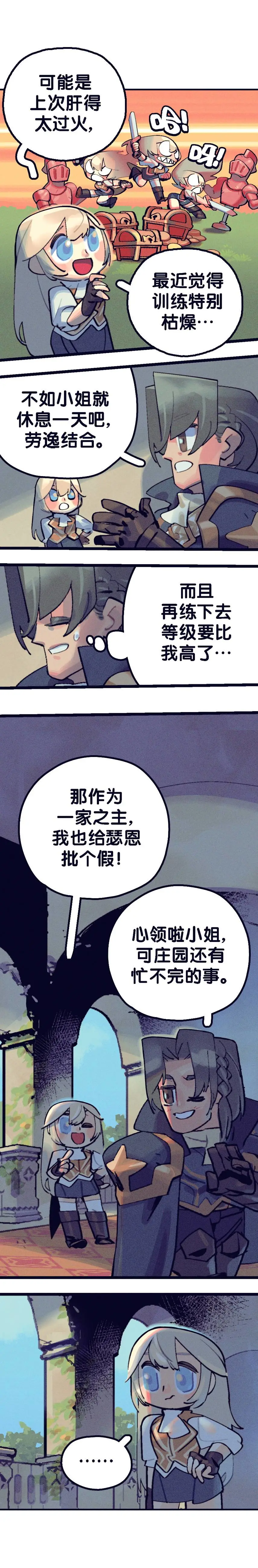 「远征日常」《好的！小姐》第八话