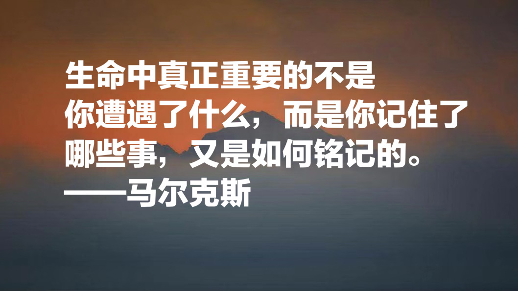 拉丁美洲大文学家，马尔克斯这十句格言，暗含浓厚的拉美文化色彩