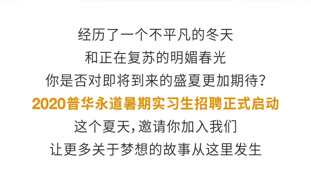 普华永道官网招聘（2020普华永道暑期实习生招聘正式启动）