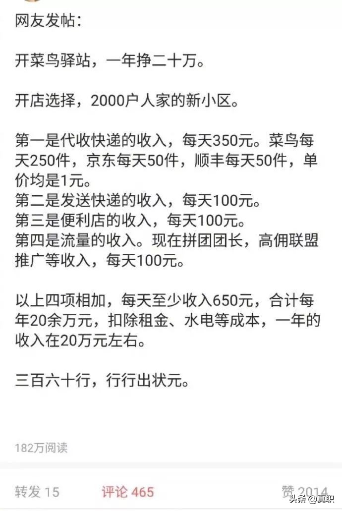 网友自曝菜鸟驿站年入20万的赚钱方法