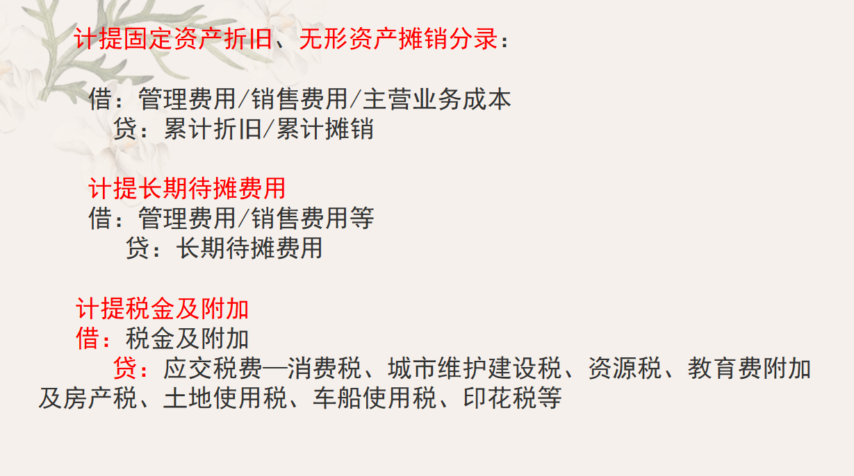 拿走不谢！超详细月末结转流程+会计账务处理大全，优秀会计必备