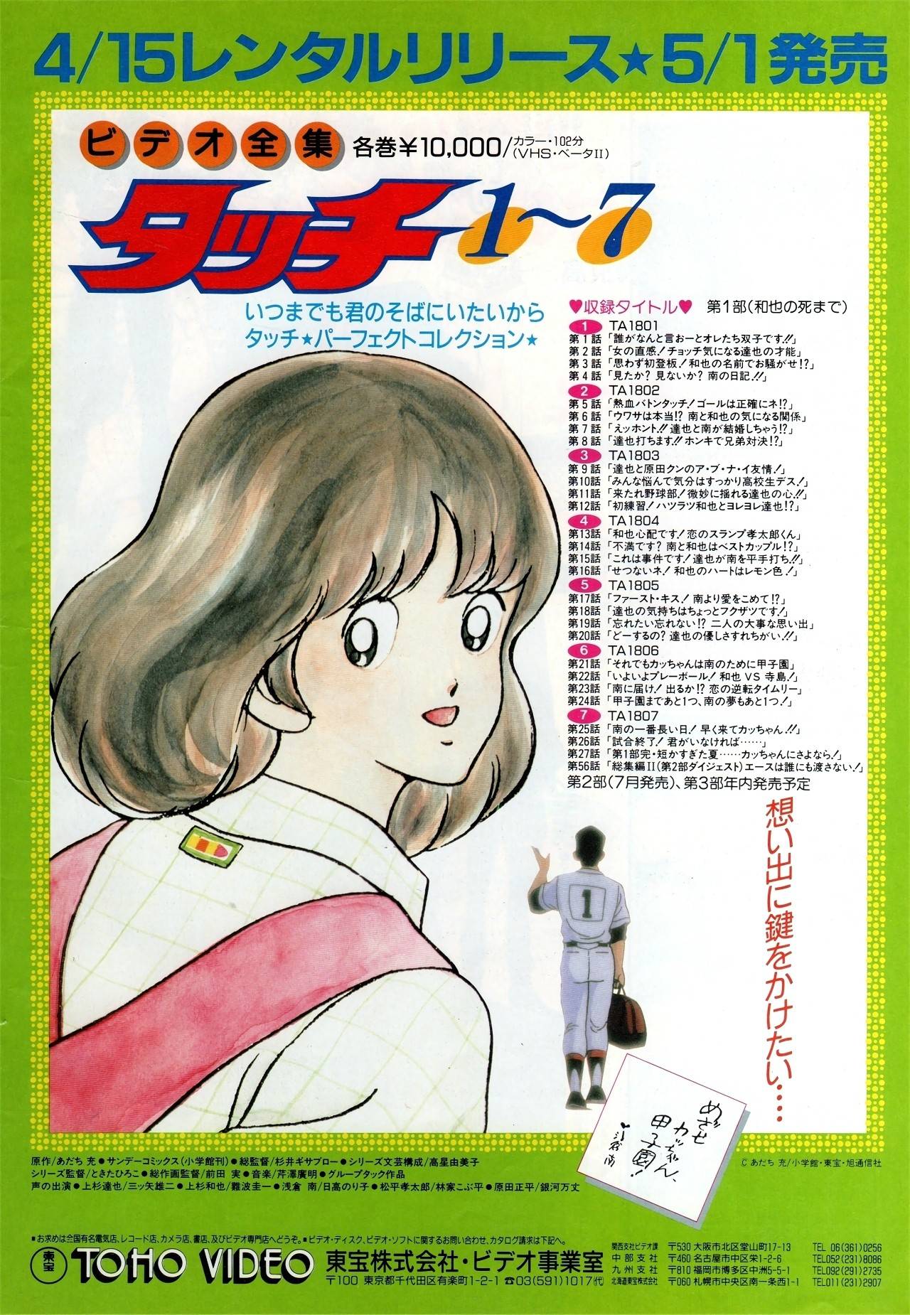 棒球英豪 續作 Mix 即将上映 淺倉南和上杉達也回歸 天天看點