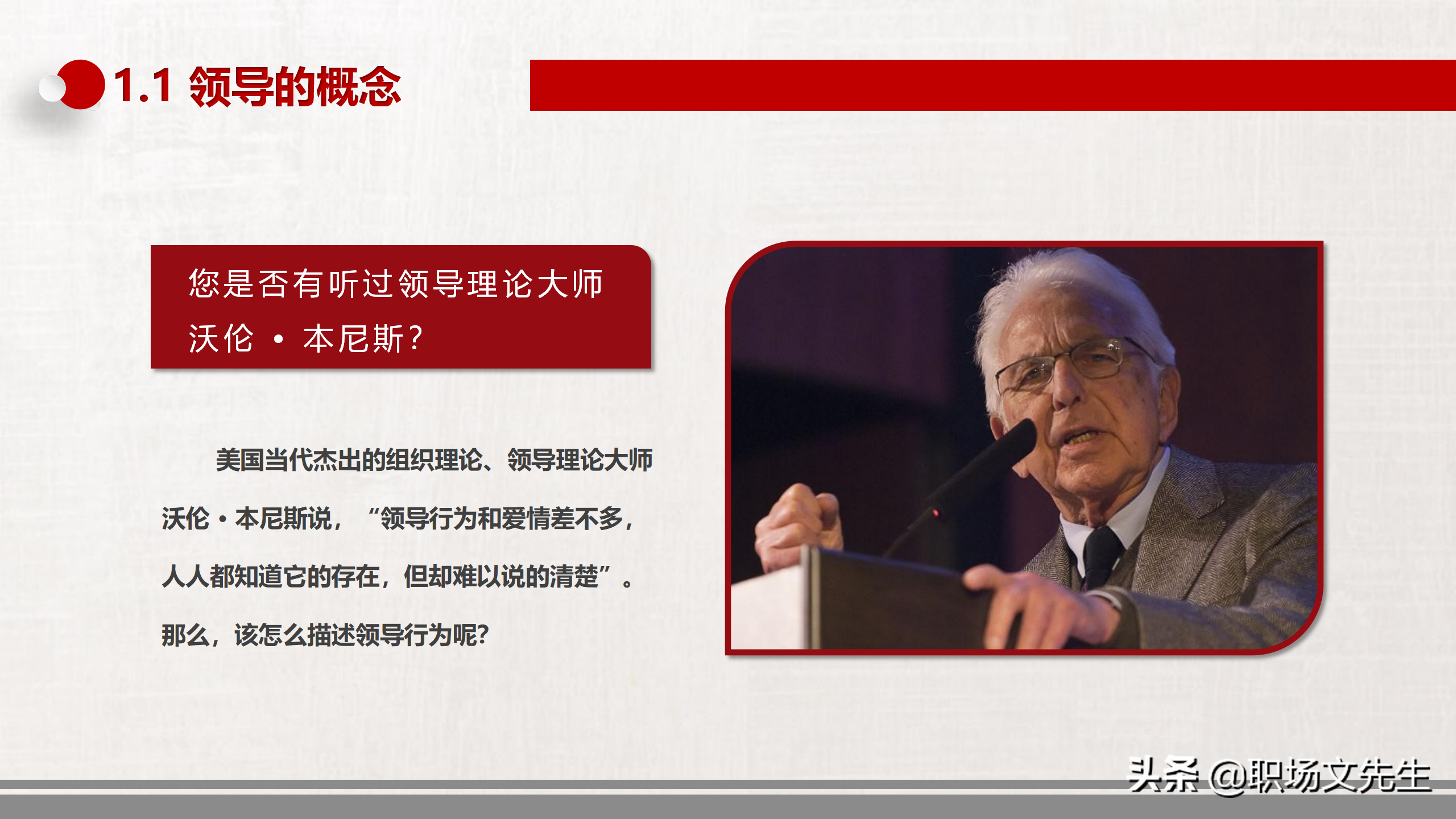 领导与领导力中高层领导培训，34页领导力培训课件，提升领导能力