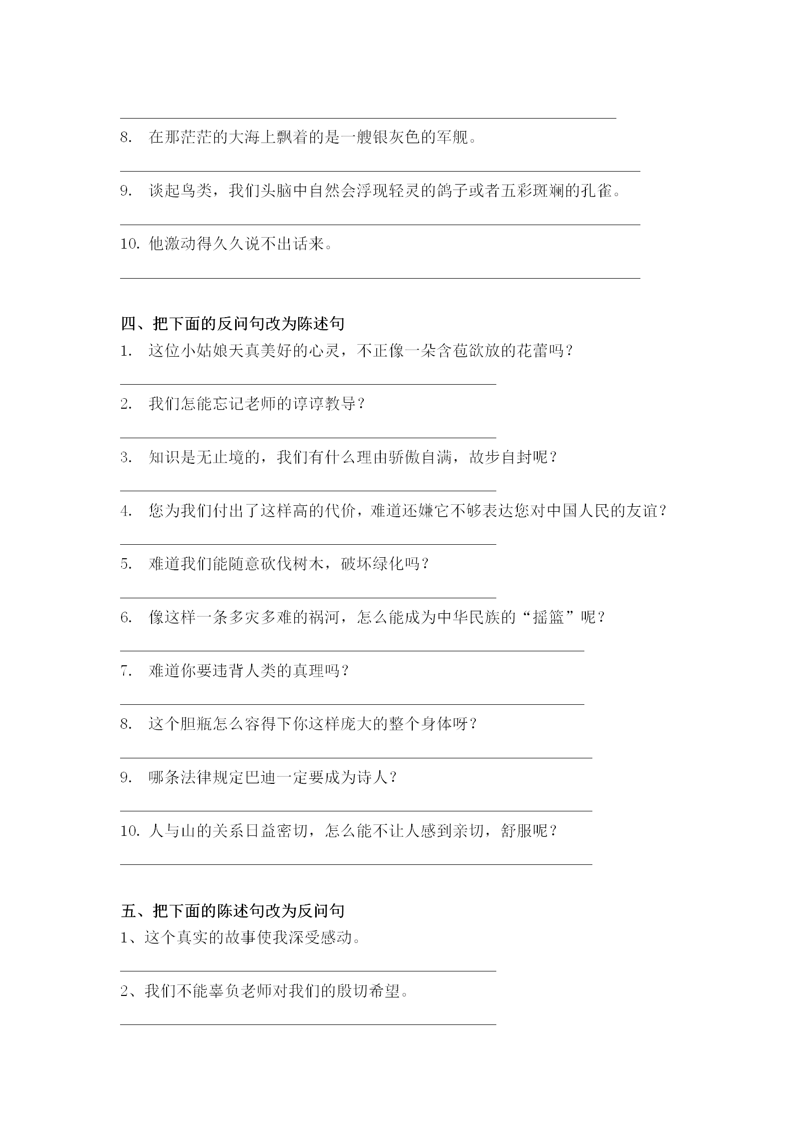 拿什么拯救你我的语文：小学四年级上册专项句子训练题（精选）