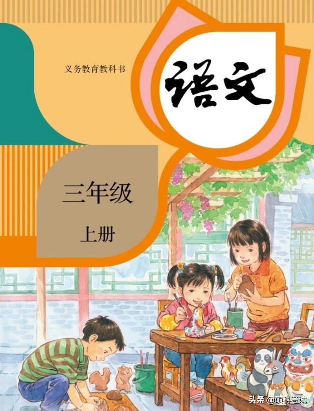 三年级语文上册字词积累与运用练习