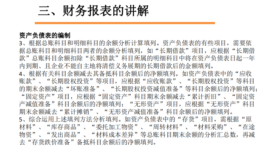 张会计从一窍不通到精通财务报表编制，被称为“大神”如何做到的