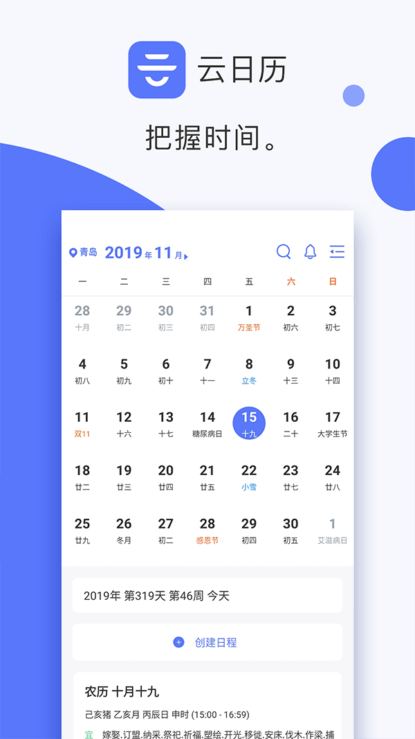 云日历iOS秒开稳定版1.11发布：大量节假日、闪退修复、功能修复