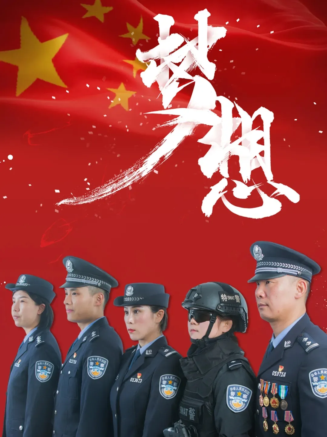 世界杯警察特殊事迹(竞技场上为国争光 穿上警服续写荣光)