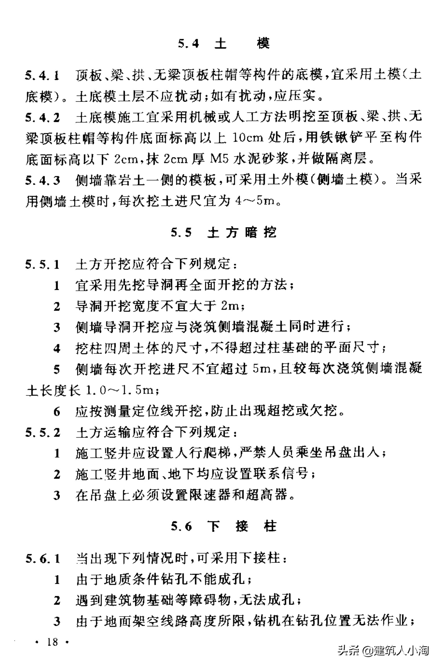 【规范分享】人民防空工程施工及验收规范（GB50134-2004）