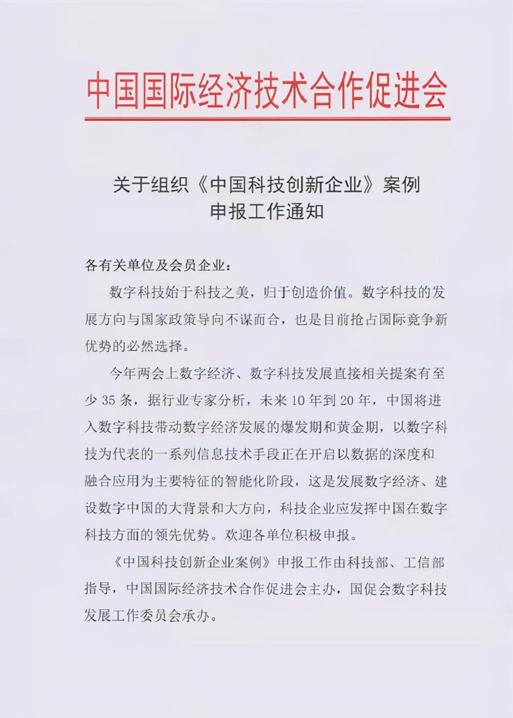 《案例征集通知》2021年“中国科创”典型案例！开始征集了