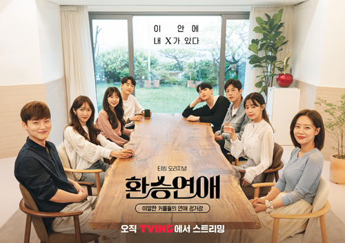 韩国缺德综艺！4对分手情侣同住交换恋人，网友：尴尬又刺激