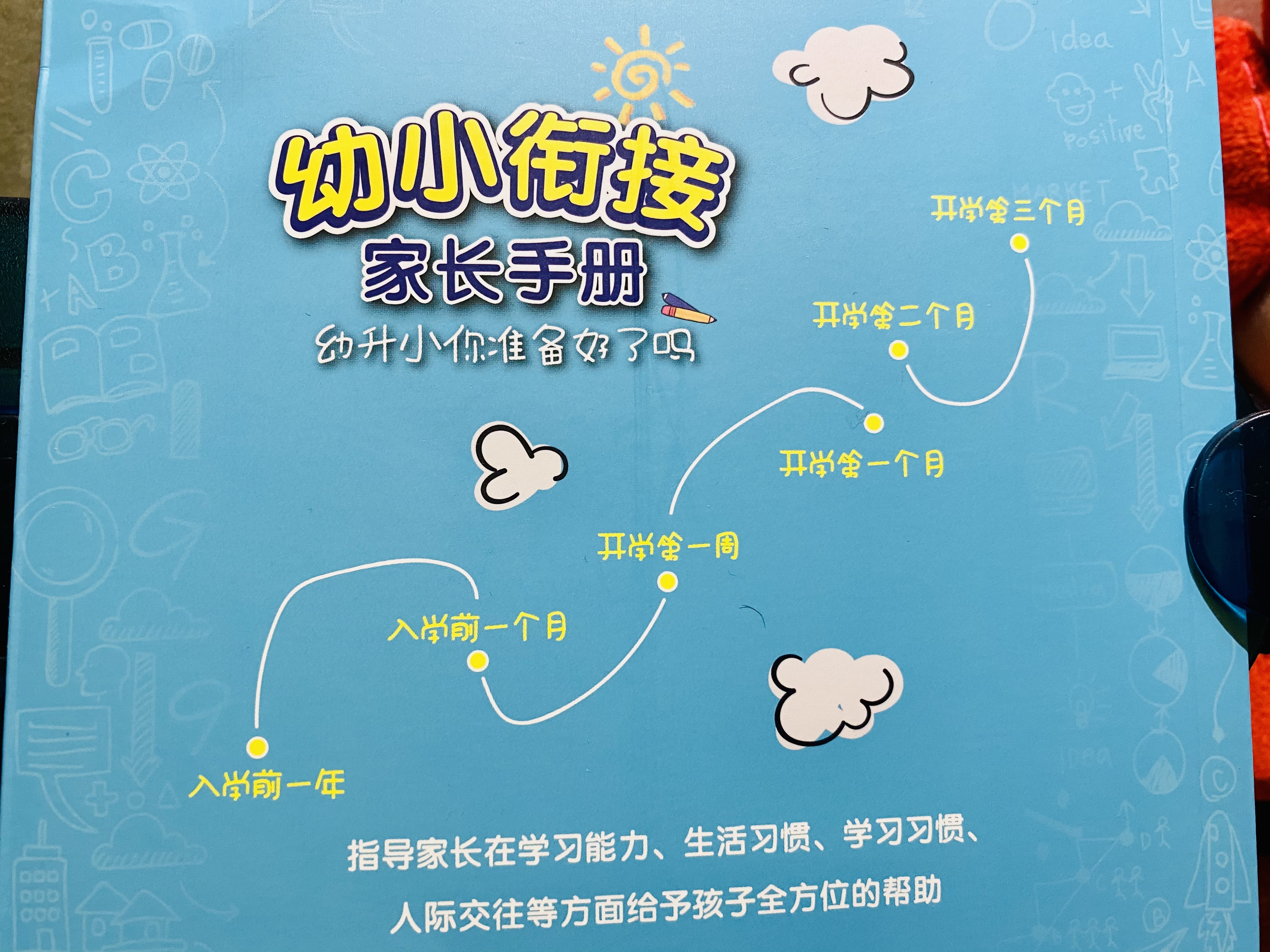 不建议孩子上幼小衔接班？上一年级后才明白，幼儿园要做什么准备