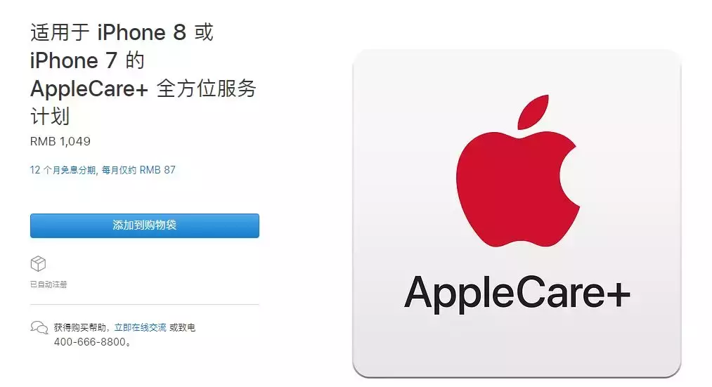 iPhone新机免费换？只要你买了这个服务！