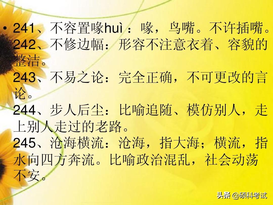 高考语文常见成语300个带解释汇总，冲刺提分，很全面，收藏好