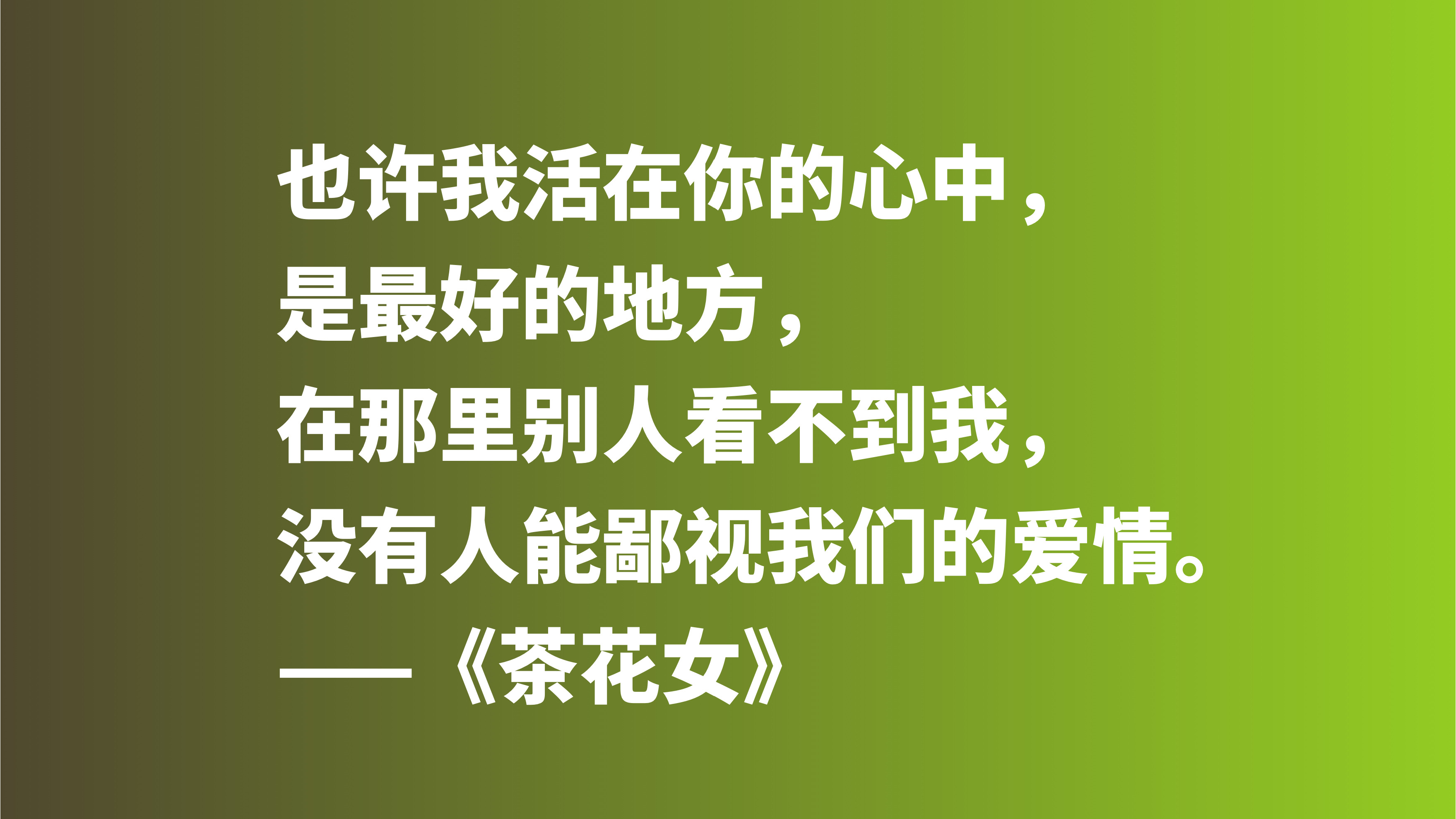 著名爱情悲剧之作，《茶花女》十句格言，尽显小仲马高尚的爱情观