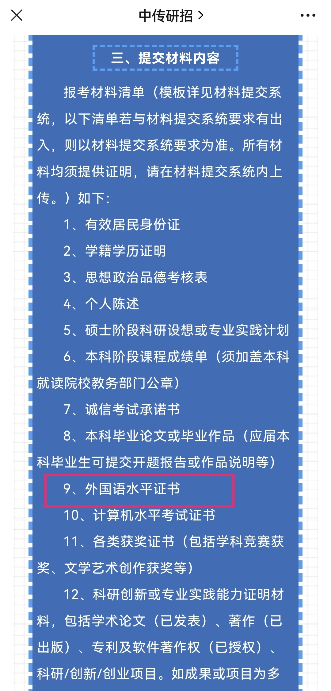 说英语四级没过，不影响考研的，不是“不懂”就是“坏”