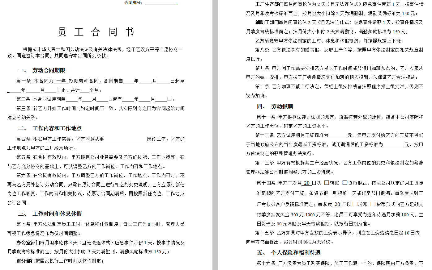 工厂劳动协议，车间师傅劳动合同，车间员工劳动合同，收藏备用