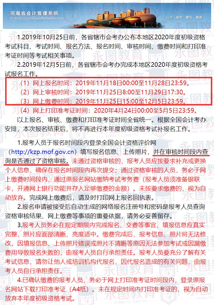 河南、陕西、四川等8省公布2020年初级会计考试报名公告下发