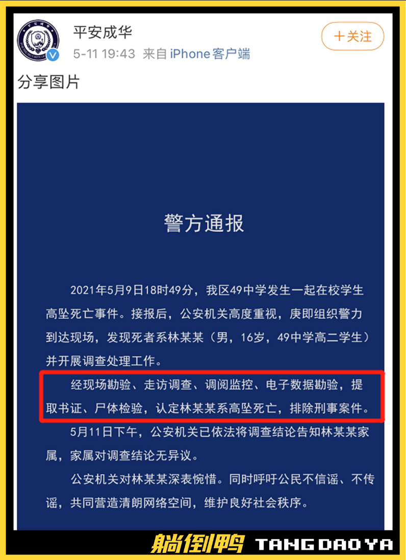 成都49中事件惹众怒！网友到底想要什么“真相”？