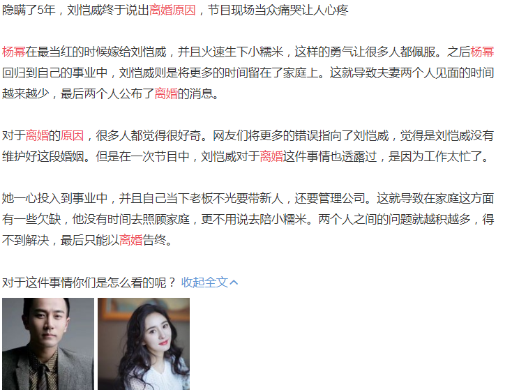 刘恺威采访自曝和杨幂离婚原因，刘恺威：糖是真的甜，伤是真的痛