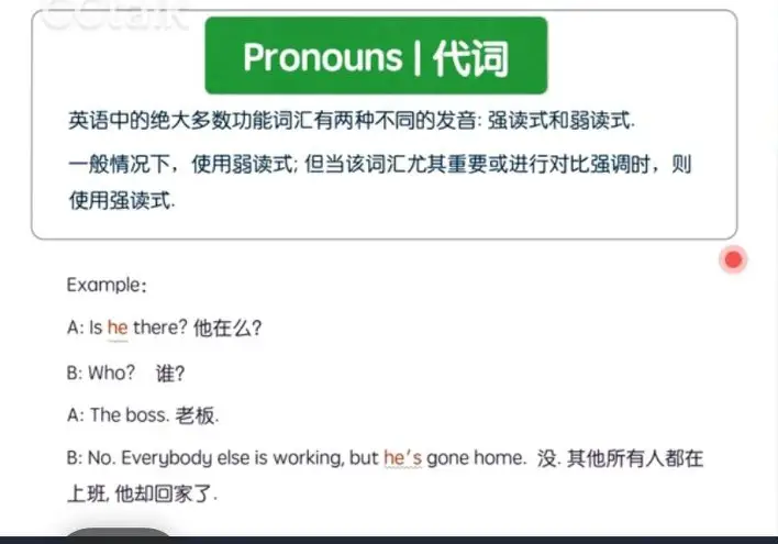 6种功能词汇的强读式和弱读式