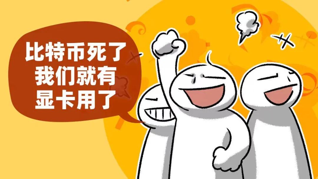比特币算法调整，矿工们要破产，显卡有救了