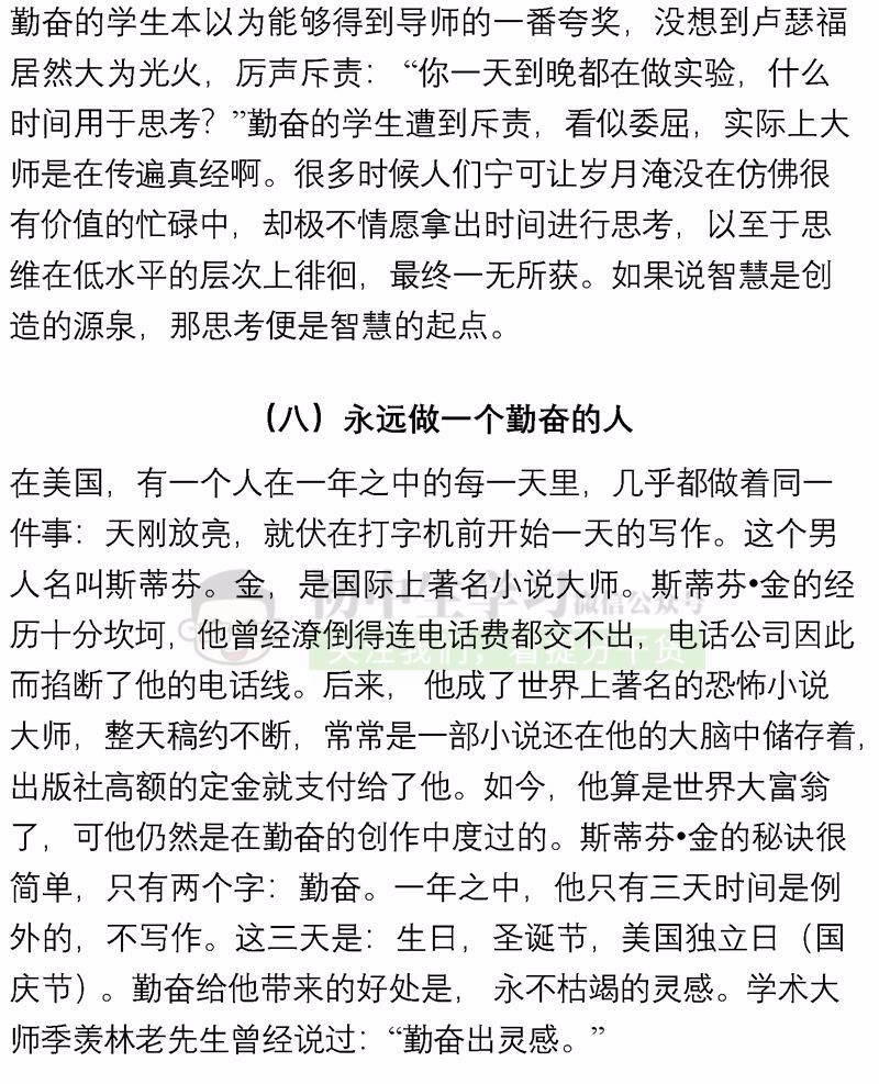 100个名人故事+150个好词佳句+200句名人名言...绝佳作文素材