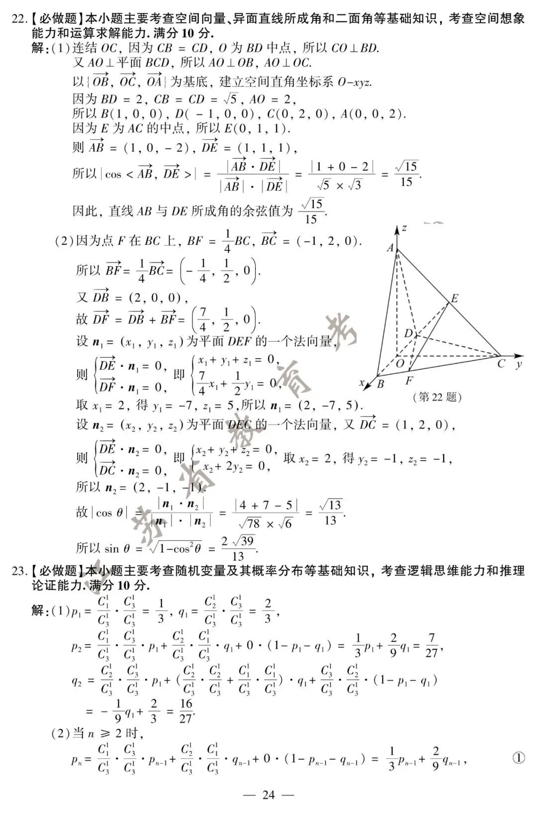 2020江苏高考试卷+答案公布