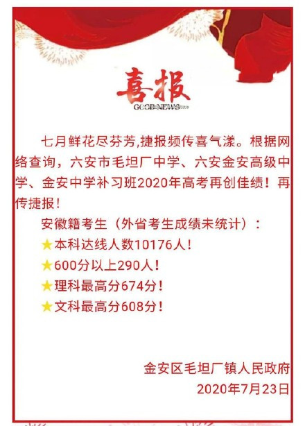 我国三大“高考工厂”成绩出炉，衡中错失状元，毛中本科上线过万