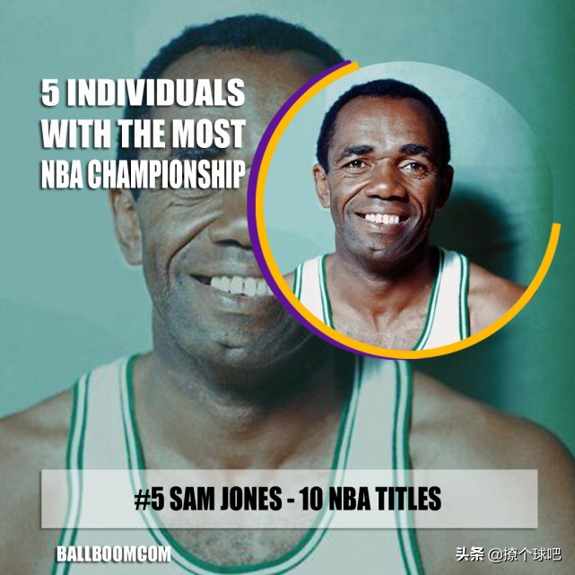 拿过nba总冠军的人有哪些(NBA总冠军最多的5个人，拉塞尔11冠第4，乔丹科比恩师第2)