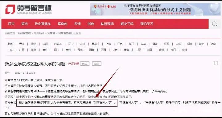 新乡医学院更名2020年没动静，2021年第8年概率有多大？