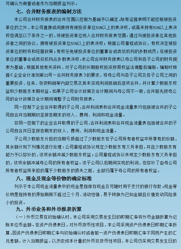 2021最新版财务会计核算手册，全文9大章298页，详尽实用