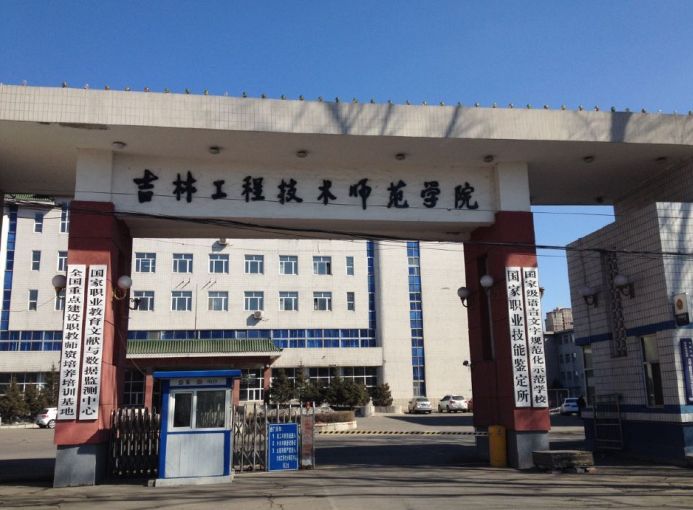 推荐三所技术师范大学，二本招生，专业能文能武（附分数线）