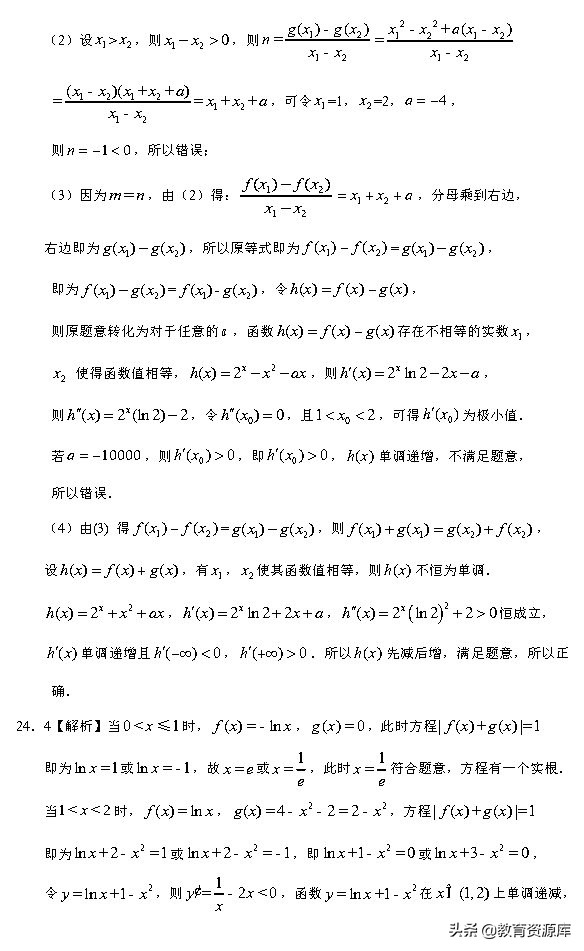 高考数学：2010—2018真题汇编，专题三，导数及其应用